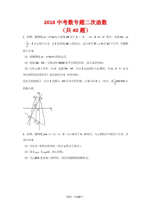 2018中考数学专题二次函数
