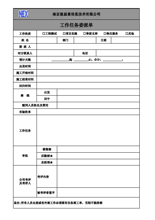 工作任务委派单、验收单