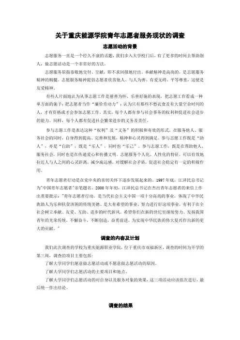 志愿活动论文