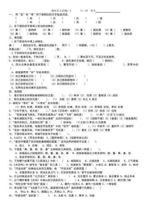 六年级趣味语文试题一