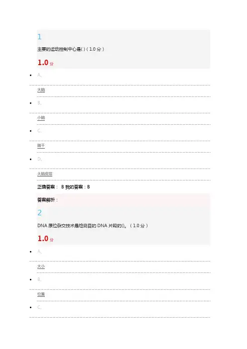 2018年尔雅细胞的奥秘期末考试
