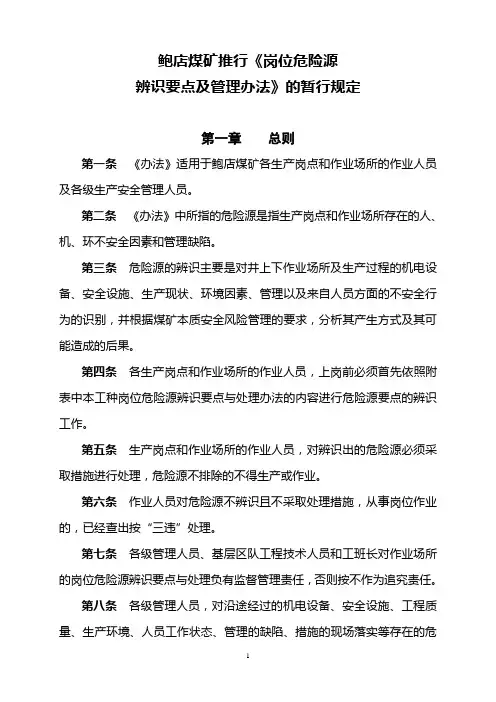 机电各工种岗位危险源辨识