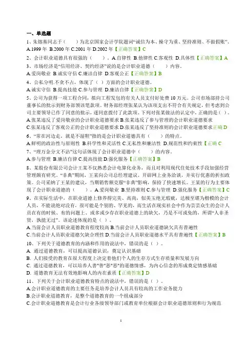 《会计职业道德》试题答案