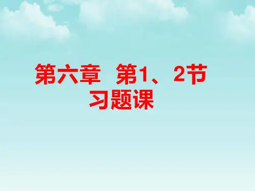 人教版高一物理必修二第六章 6.2太阳和行星间的引力习题课(15张PPT)