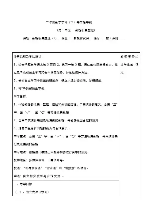 人教版小学数学二年级下册导学案  第1单元  数据收集整理  第2课时  数据收集整理(2)