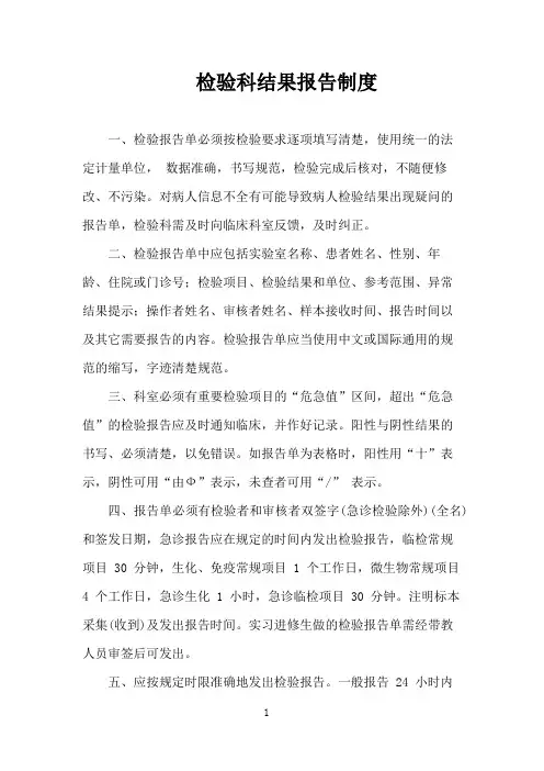 检验科结果报告制度
