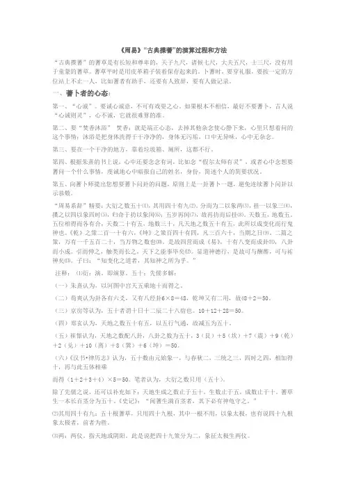 蓍算