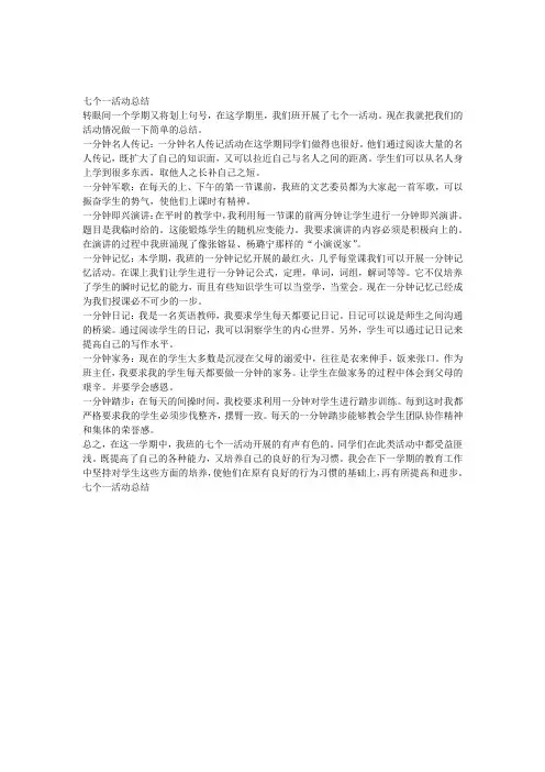 七个一活动总结