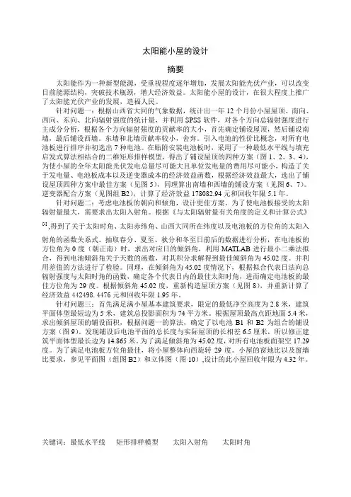 2012B题优秀建模论文