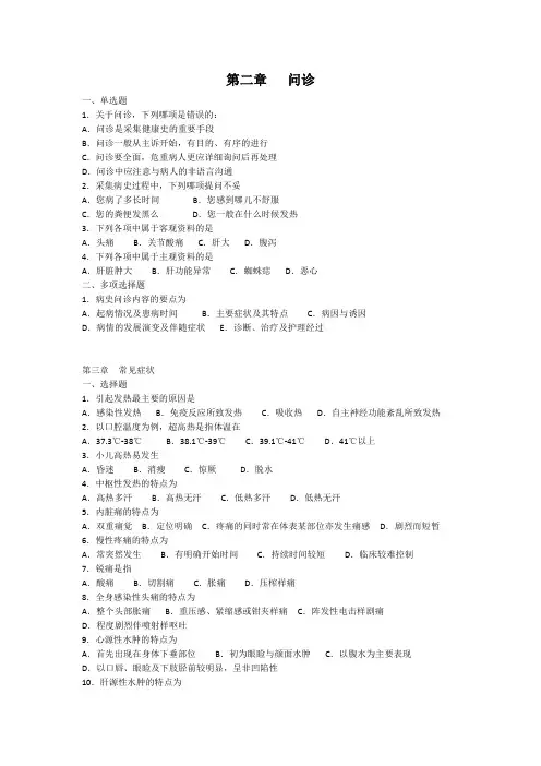 健康评估习题-问诊+症状