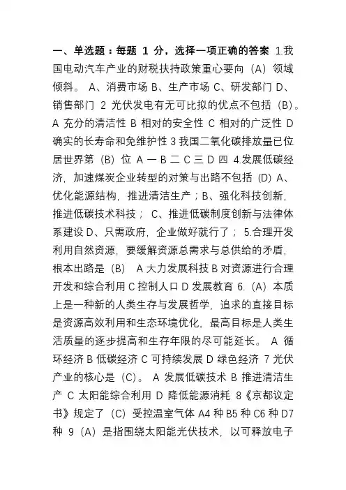 低碳经济试题及答案90分