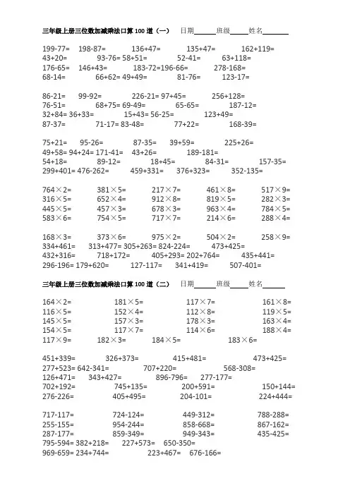 三年级数学三位数加减法口算题300道 2