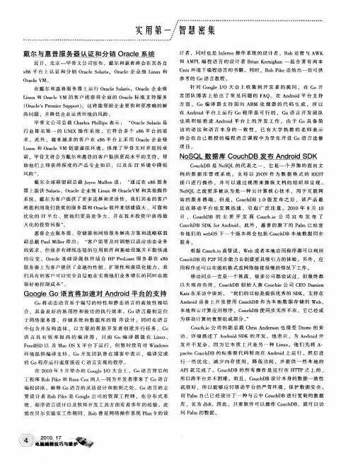 Google Go语言将加速对Android平台的支持