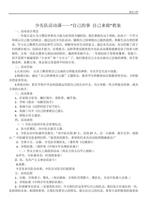 少先队活动课