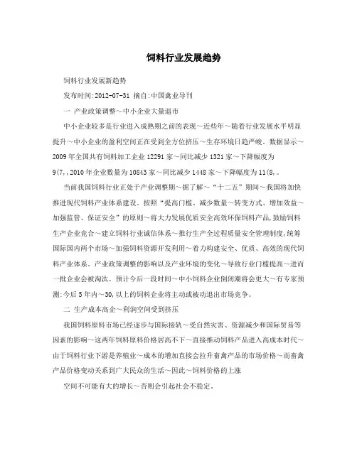 饲料行业发展趋势