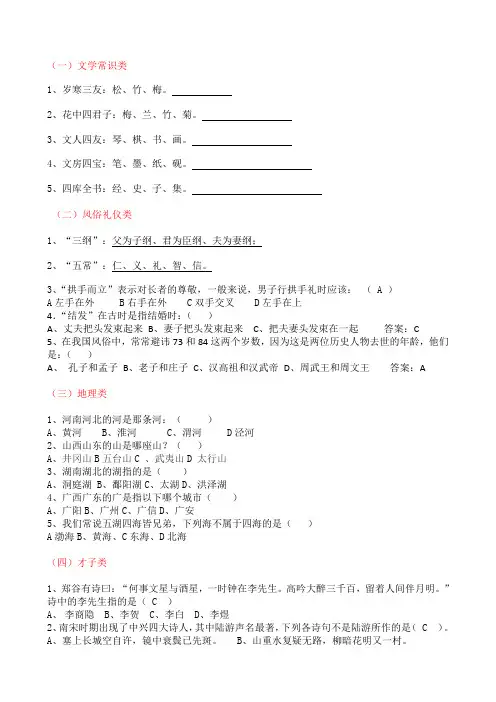国学百科