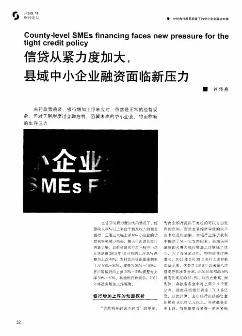 信贷从紧力度加大,县域中小企业融资面临新压力