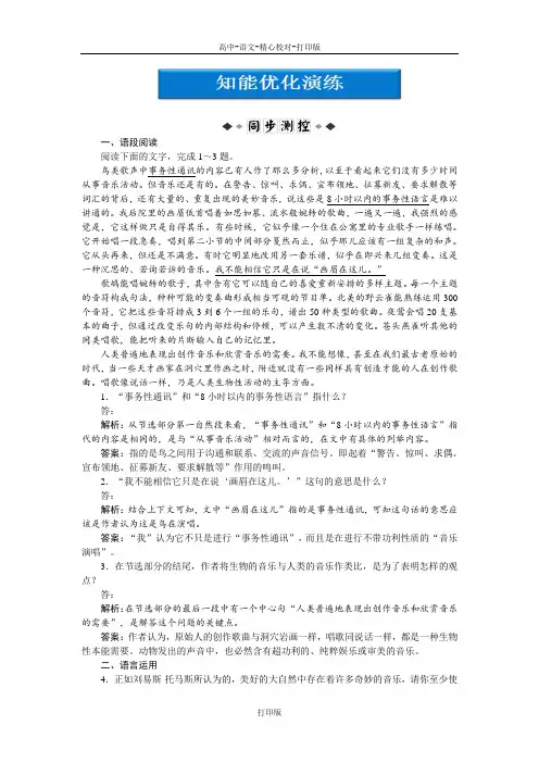 粤教版语文高一粤教版语文必修三第2单元第7课知能优化演练