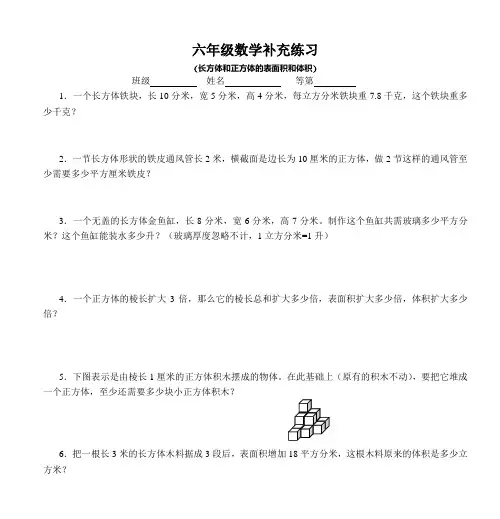 六年级数学补充练习