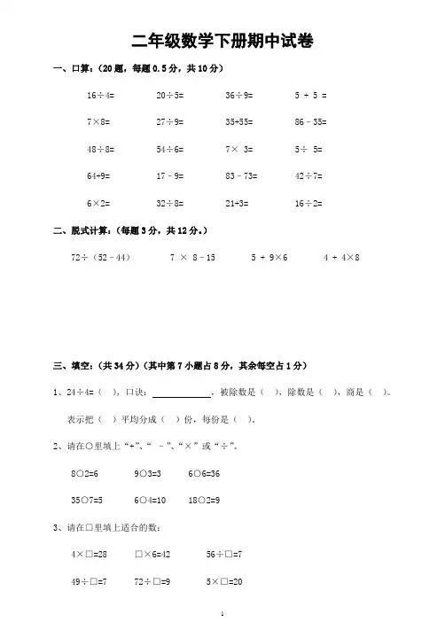 二年级数学下册期中考试卷人教版