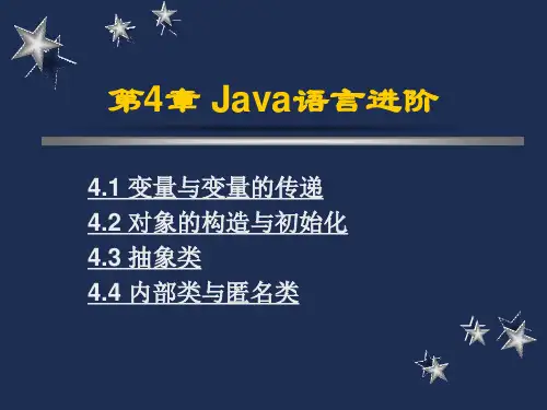 第4章Java语言进阶