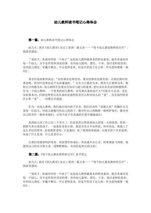 幼儿教师读书笔记心得体会