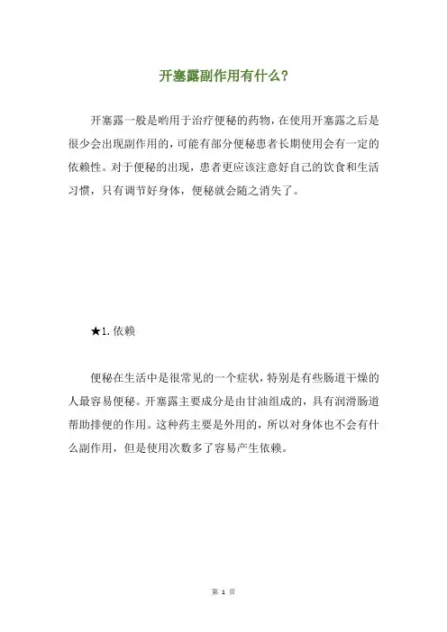开塞露副作用有什么-