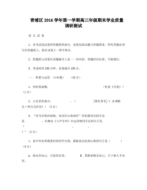 2017年上海市青浦区高三一模语文试卷(附答案)