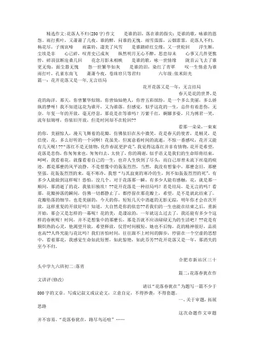 花落人不归(250字)作文