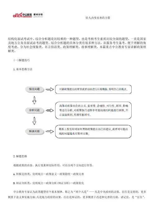 2014江西公务员面试综合分析题精讲之政策理解类-2014江西公务员面试真题