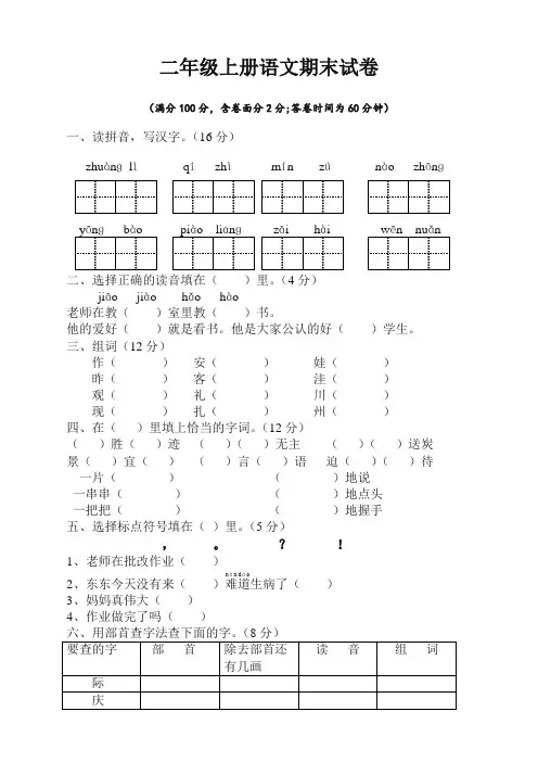 最新部编版小学二年级语文上册期末考试试卷及答案