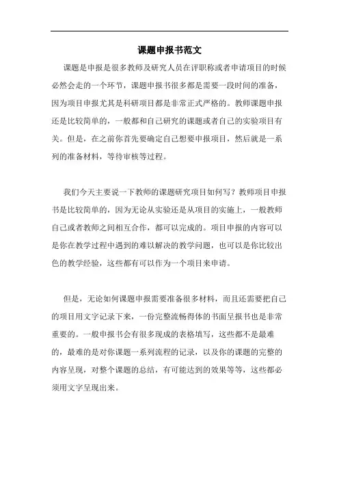 课题申报书范文