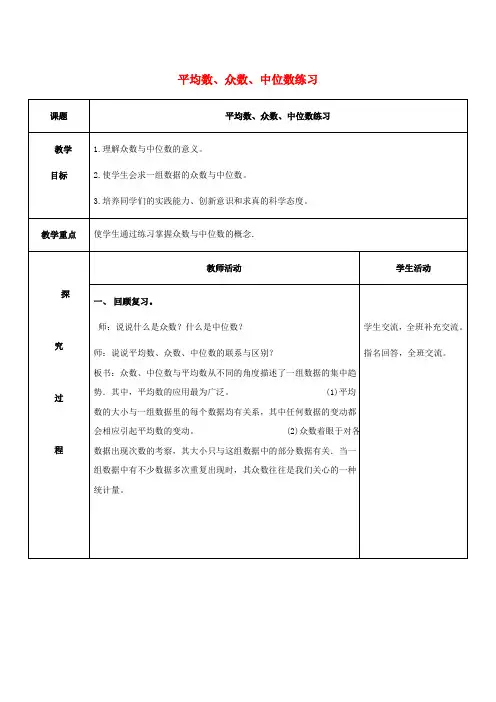 六年级数学上册 平均数、众数、中位数练习教案 青岛版