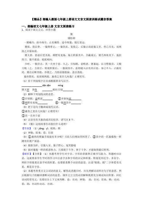 【精品】部编人教版七年级上册语文文言文阅读训练试题含答案