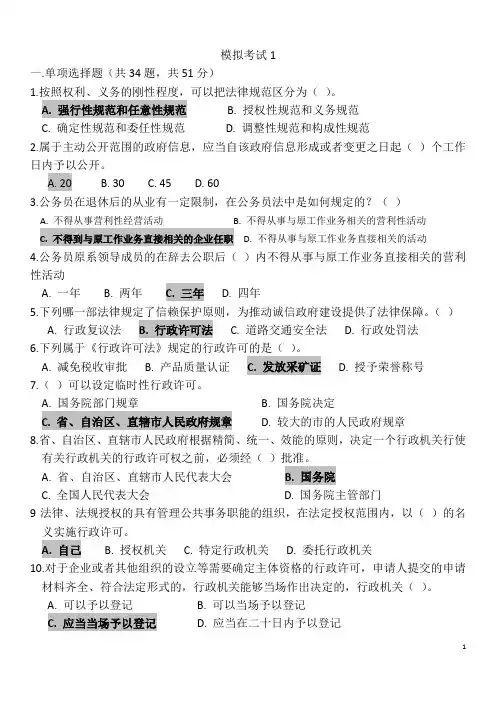 行政执法考试模拟考试(全)