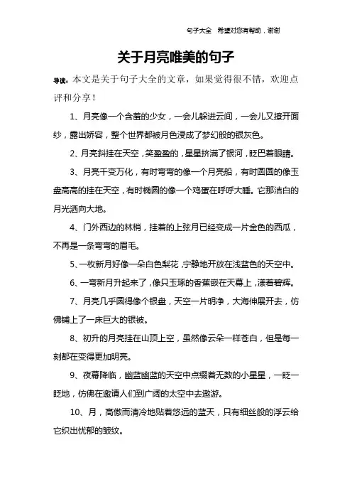 关于月亮唯美的句子