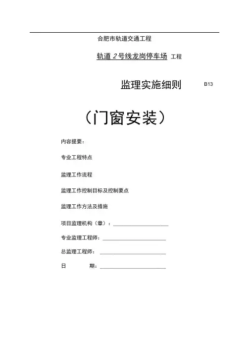 门窗安装监理细则