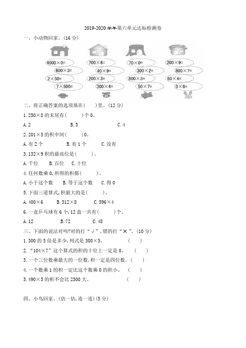 2019-2020学年人教新课标三年级上册数学第六单元检测卷 (含答案)