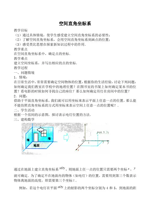 3.1-3.2 空间直角坐标系
