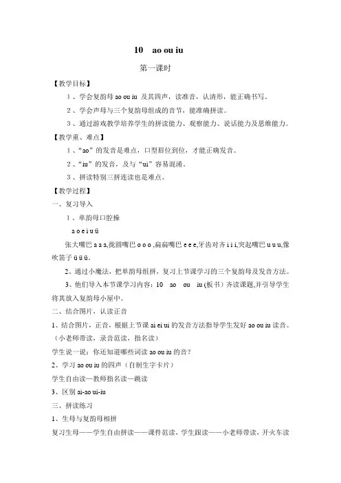 汉语拼音ao_ou_iu教学设计