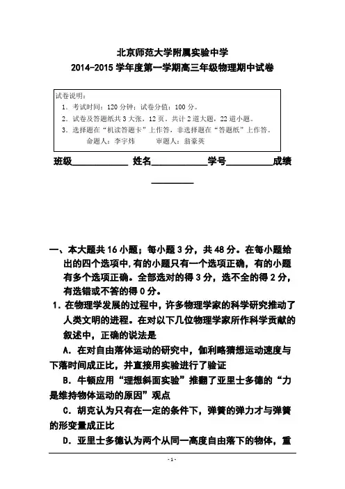 2017届北京师范大学附属实验中学高三上学期期中考试物理试题及答案