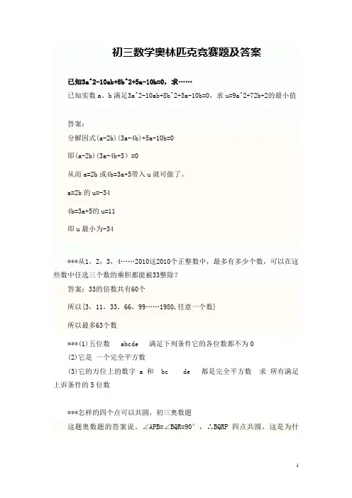 初三数学奥林匹克竞赛题及答案