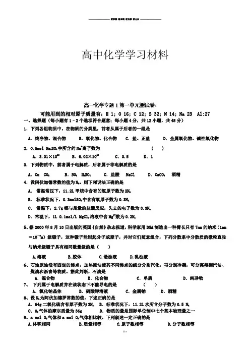 人教版高中化学必修一高一化学测试题3.docx