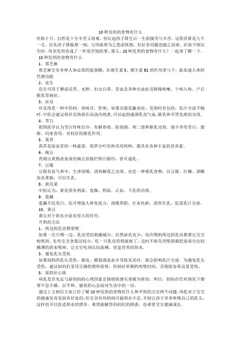 10种发奶的食物有什么