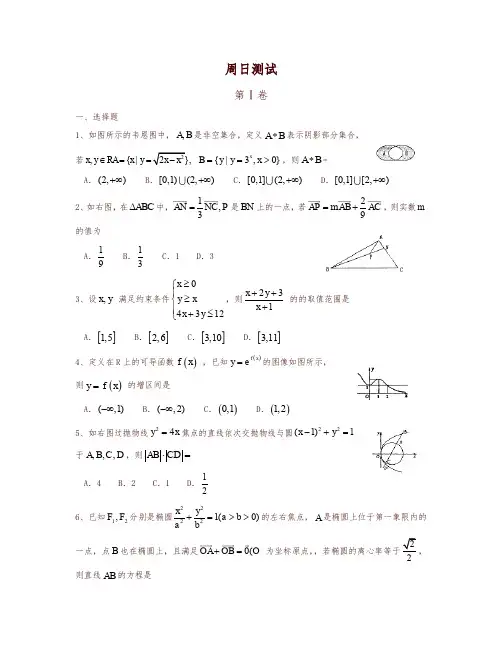 河北省衡水中学2019～2020届高三上学期第14周周测数学(理)试题