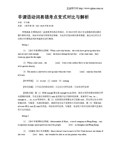 非谓语动词易错考点变式对比与解析