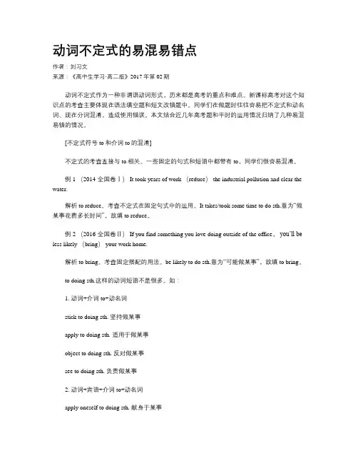 动词不定式的易混易错点