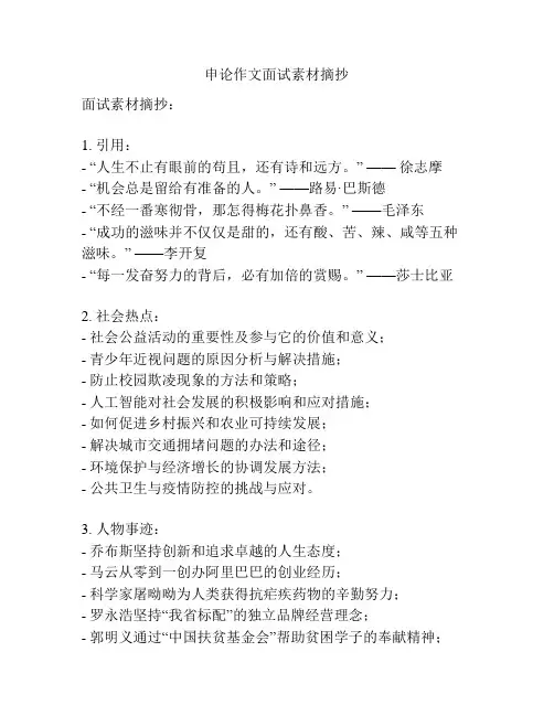 申论作文面试素材摘抄