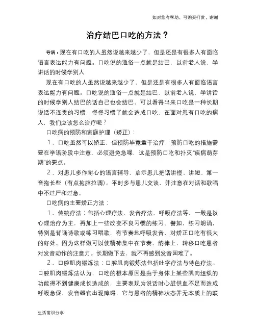治疗结巴口吃的方法？