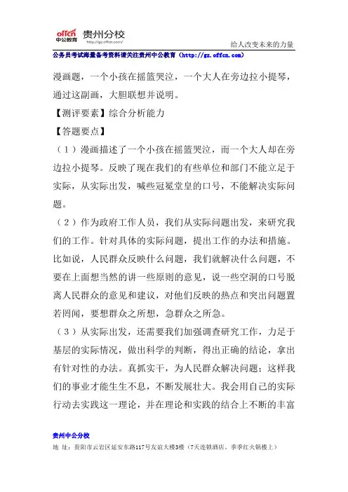 历年公务员面试真题及答案解析(200)